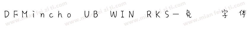 DFMincho UB WIN RKS字体转换